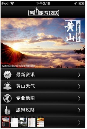 “安徽旅游APP”4月10日上线